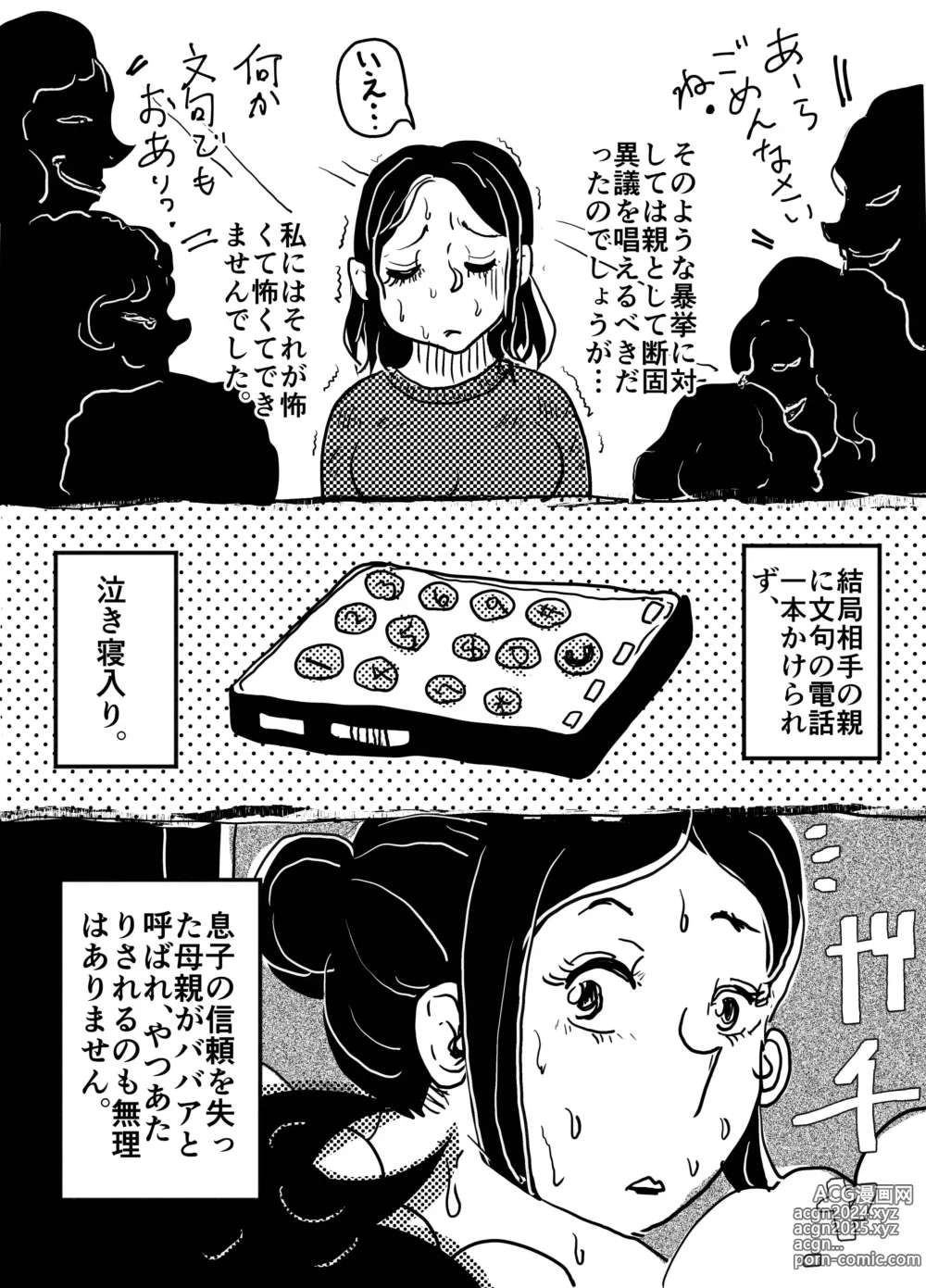 Page 17 of doujinshi Commu-sho no Okaa-san to, Soko ni Tsukekonde Sekuhara Suru Musuko no Hanashi.