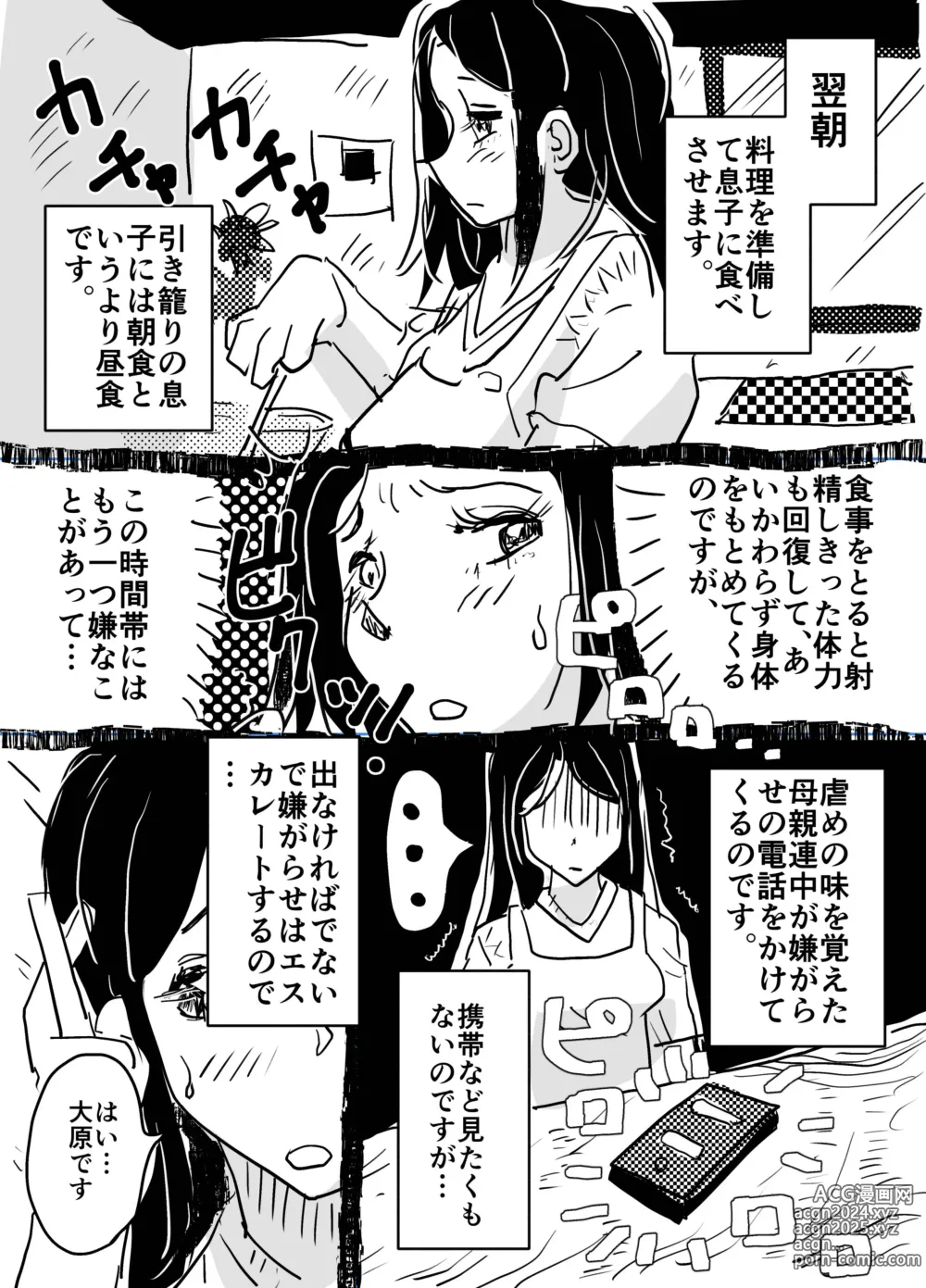 Page 20 of doujinshi Commu-sho no Okaa-san to, Soko ni Tsukekonde Sekuhara Suru Musuko no Hanashi.