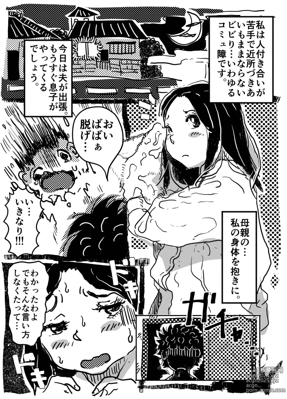 Page 3 of doujinshi Commu-sho no Okaa-san to, Soko ni Tsukekonde Sekuhara Suru Musuko no Hanashi.