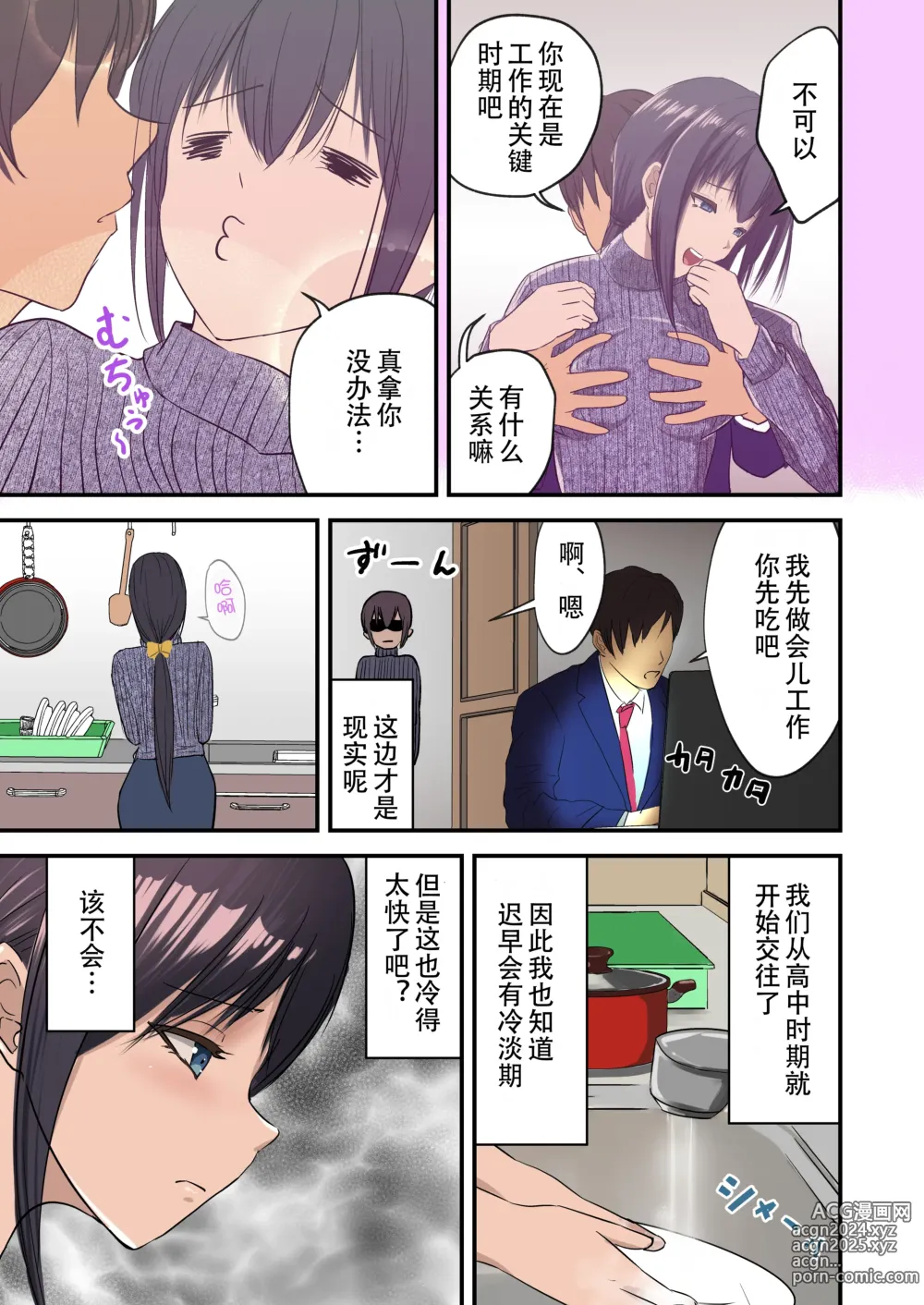 Page 5 of doujinshi 「あなたこういうのが好きなのね」勘違いした妻が寝取られた話