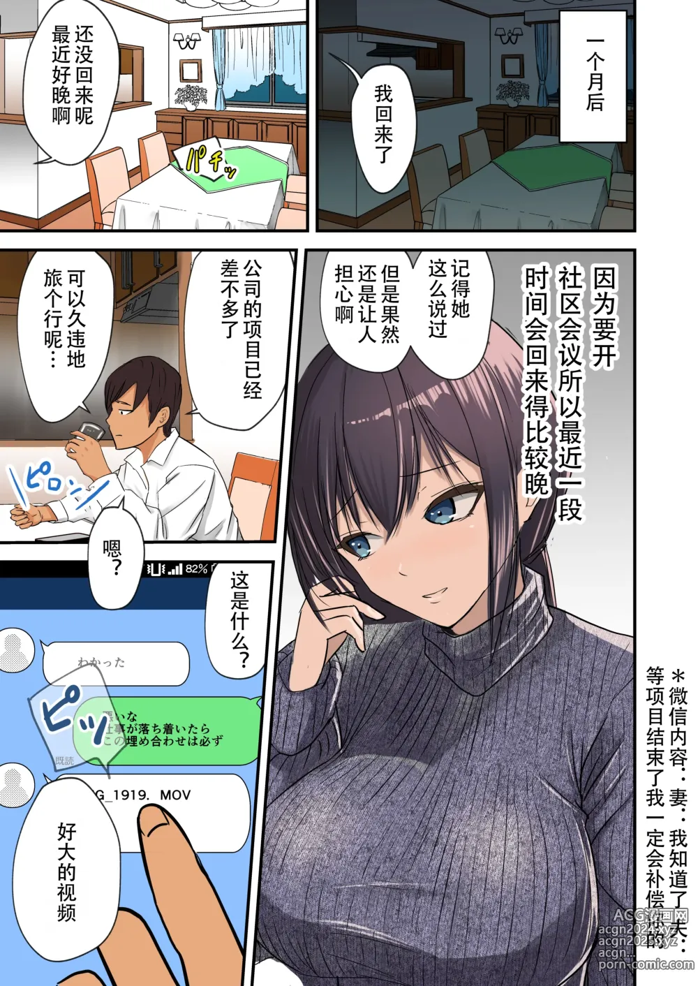 Page 7 of doujinshi 「あなたこういうのが好きなのね」勘違いした妻が寝取られた話