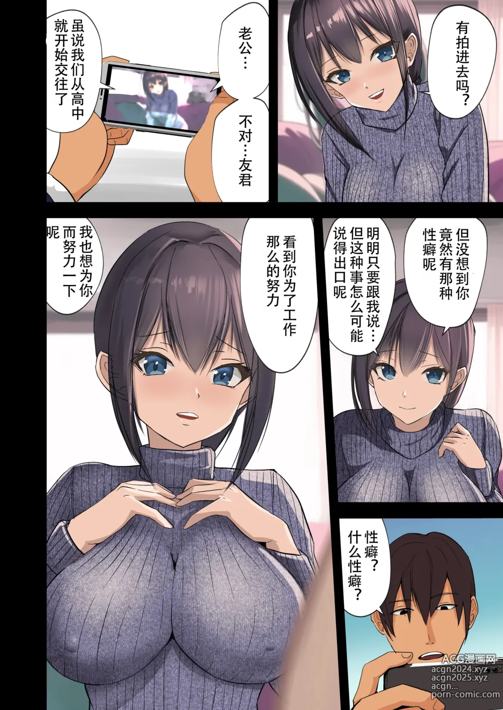 Page 8 of doujinshi 「あなたこういうのが好きなのね」勘違いした妻が寝取られた話