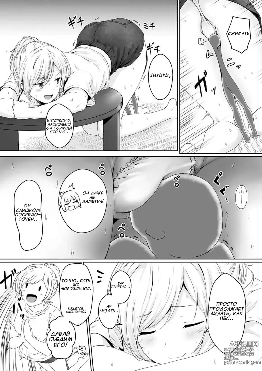 Page 12 of doujinshi Уменьшающая способность ~Как провести время с другом детства~