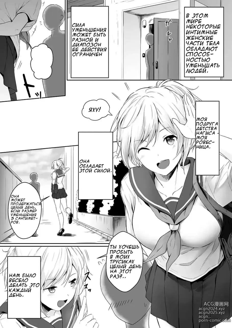 Page 3 of doujinshi Уменьшающая способность ~Как провести время с другом детства~