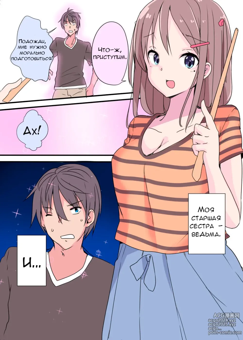 Page 1 of doujinshi Моя старшая сестра - ведьма. (decensored)