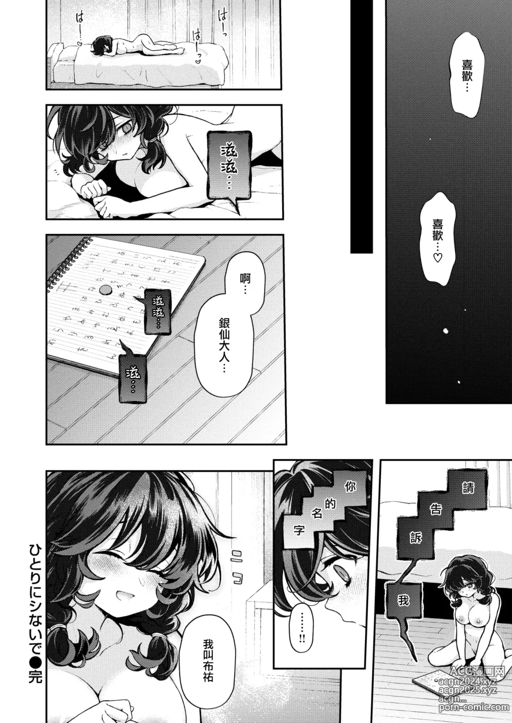 Page 19 of manga Hitori ni Shinaide