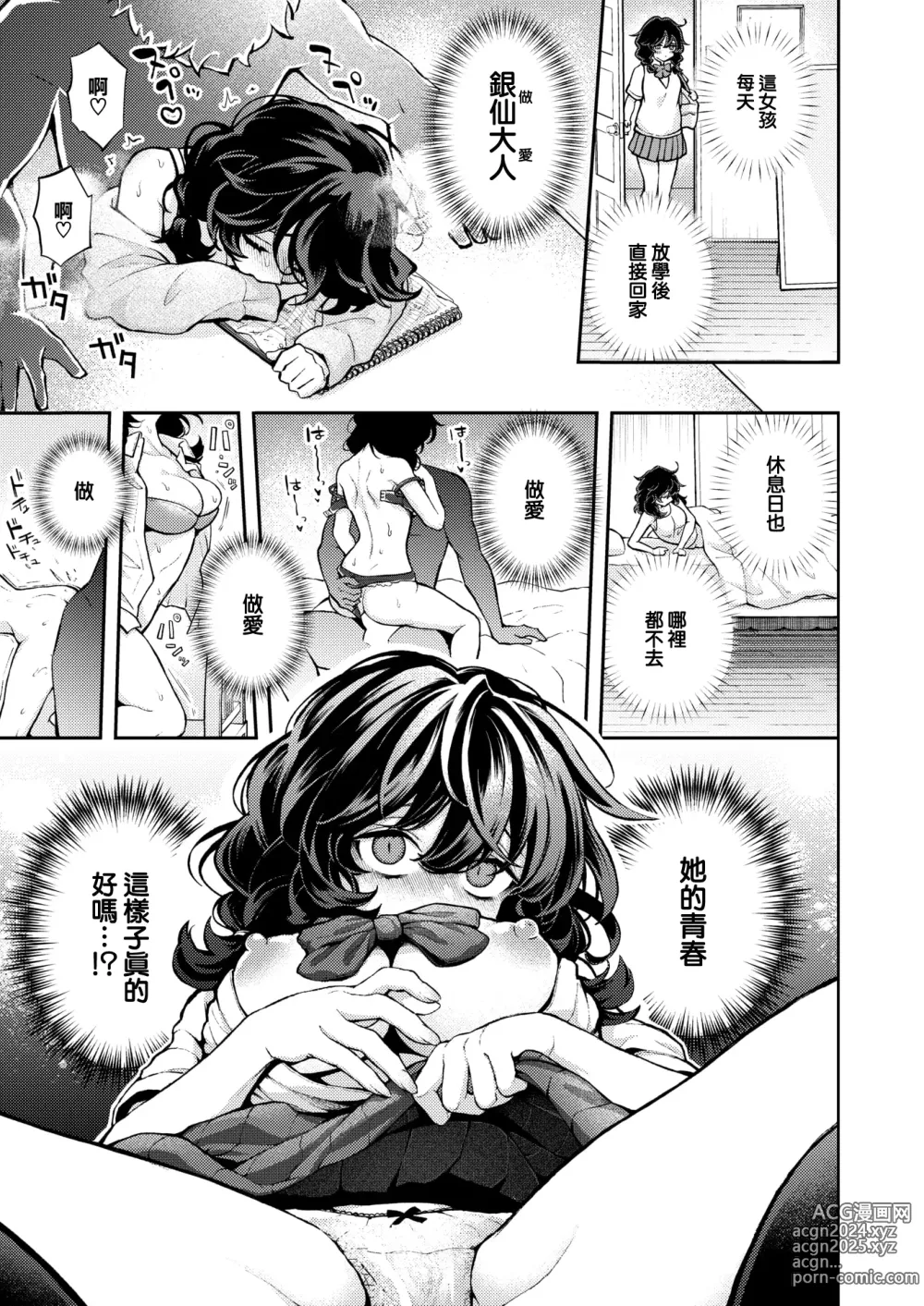 Page 4 of manga Hitori ni Shinaide