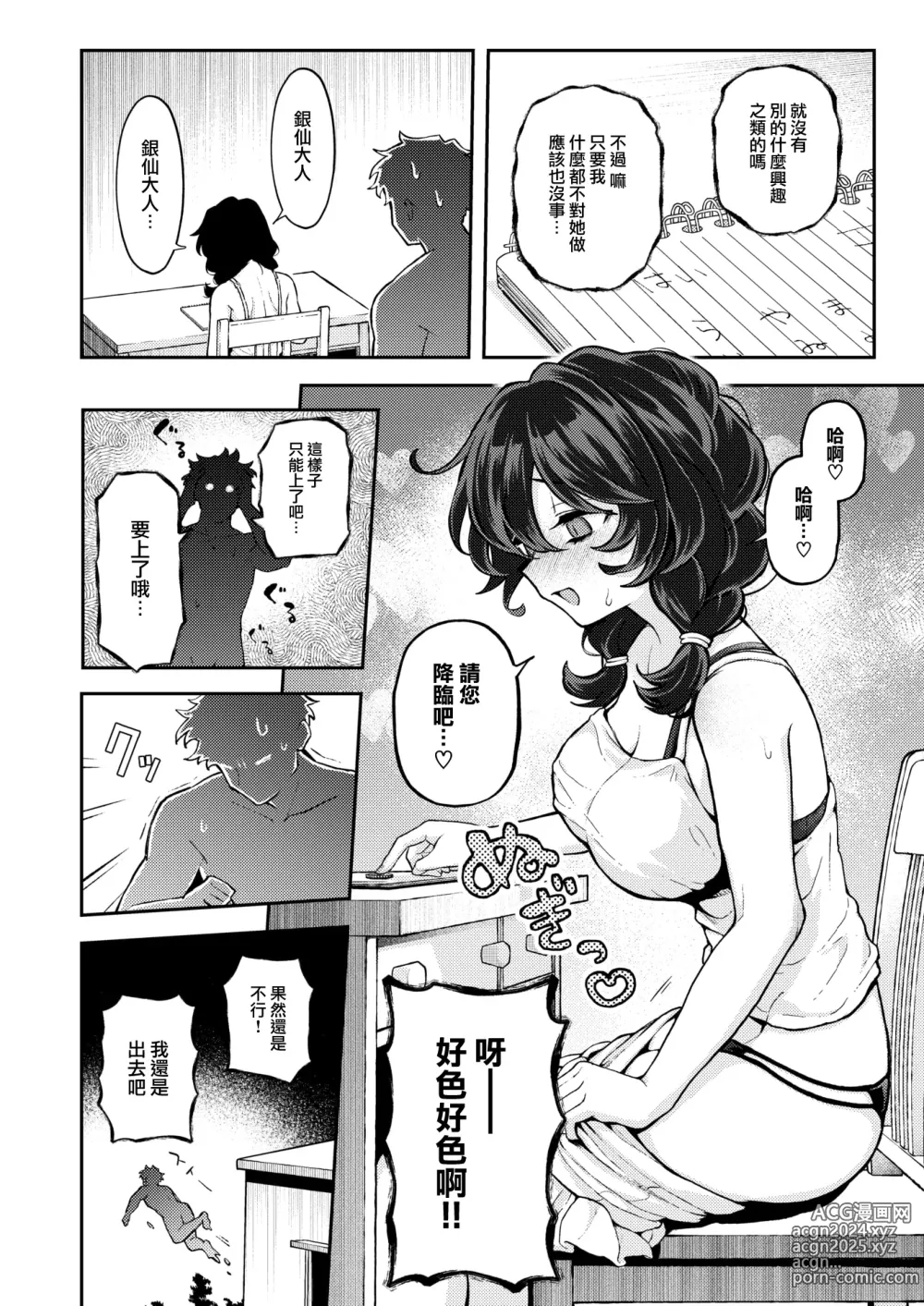 Page 5 of manga Hitori ni Shinaide