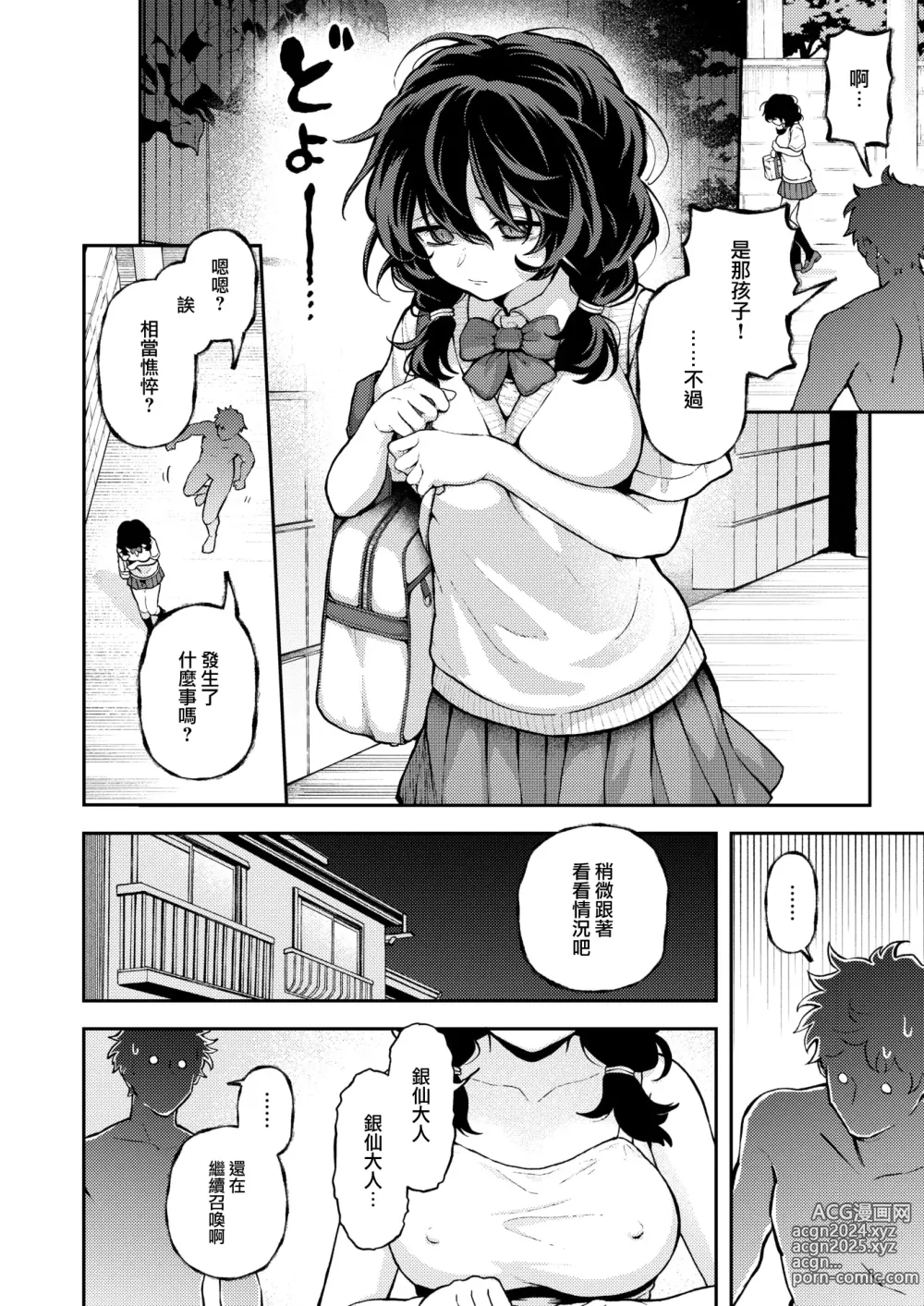 Page 7 of manga Hitori ni Shinaide