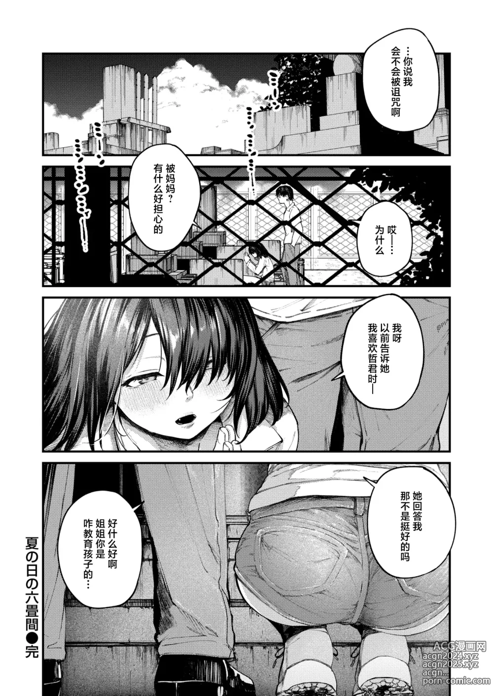 Page 40 of manga Natsu no Hi no Rokujouma - One room in the summer day