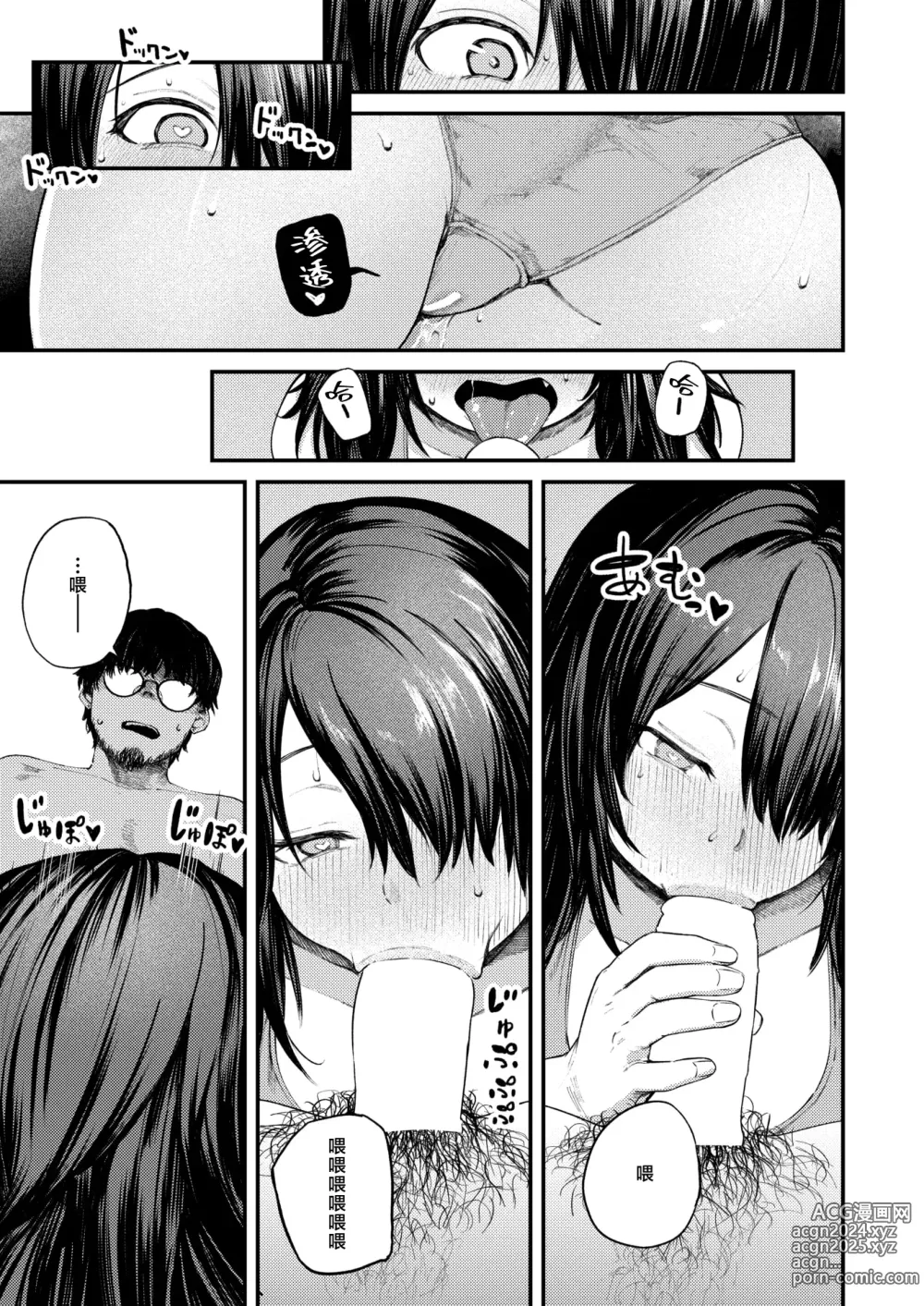 Page 7 of manga Natsu no Hi no Rokujouma - One room in the summer day