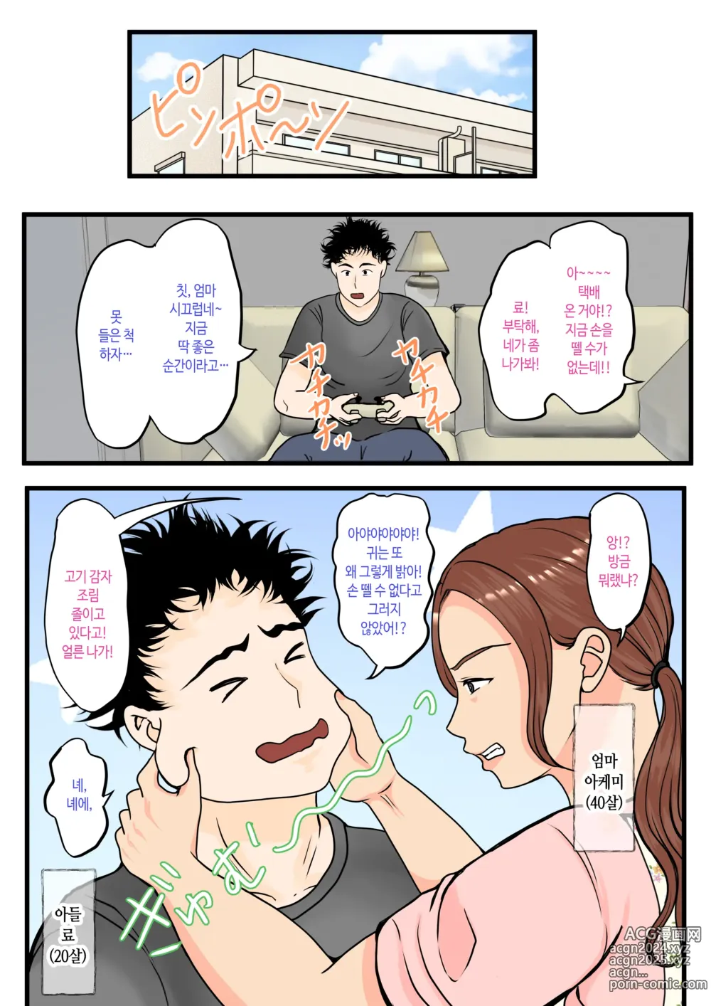 Page 2 of doujinshi 전 양키 엄마 무인도에서 암컷이 되다 전편