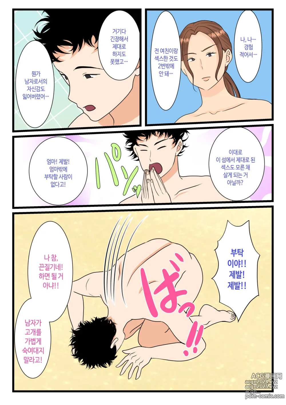 Page 20 of doujinshi 전 양키 엄마 무인도에서 암컷이 되다 전편