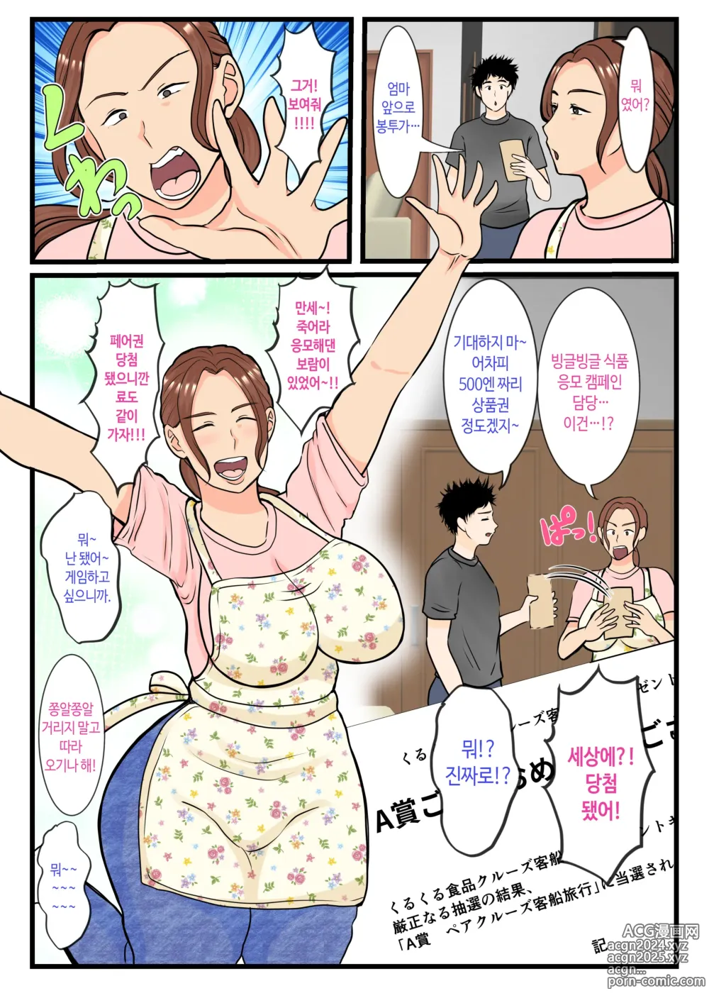 Page 3 of doujinshi 전 양키 엄마 무인도에서 암컷이 되다 전편