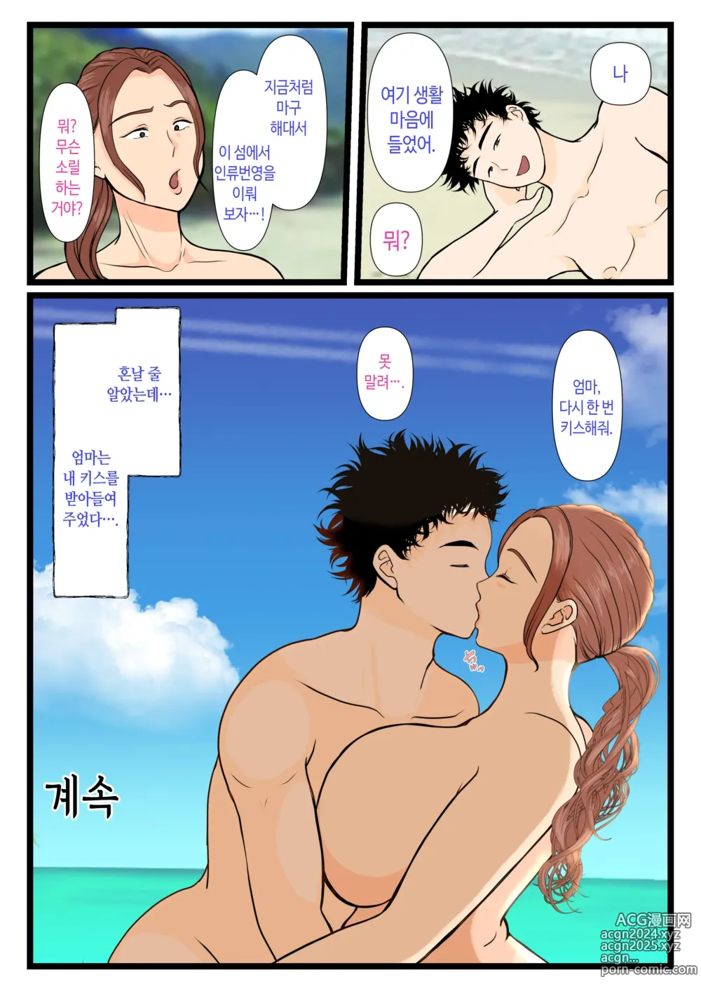 Page 70 of doujinshi 전 양키 엄마 무인도에서 암컷이 되다 전편