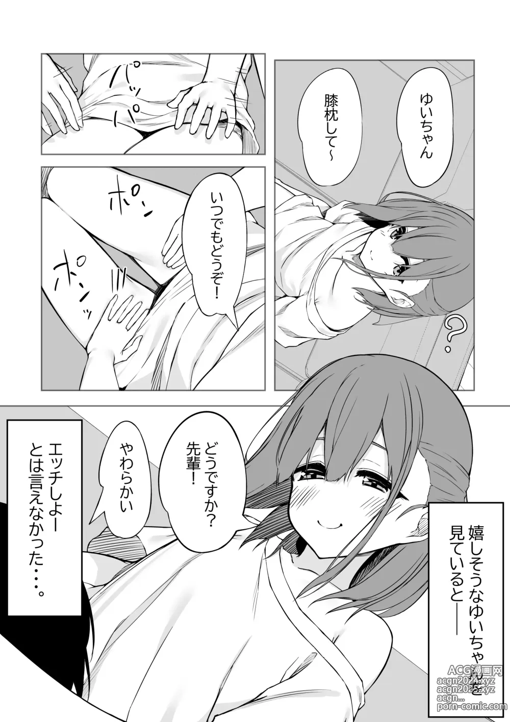 Page 3 of doujinshi Kouhai-chan to Love Love Sex!!