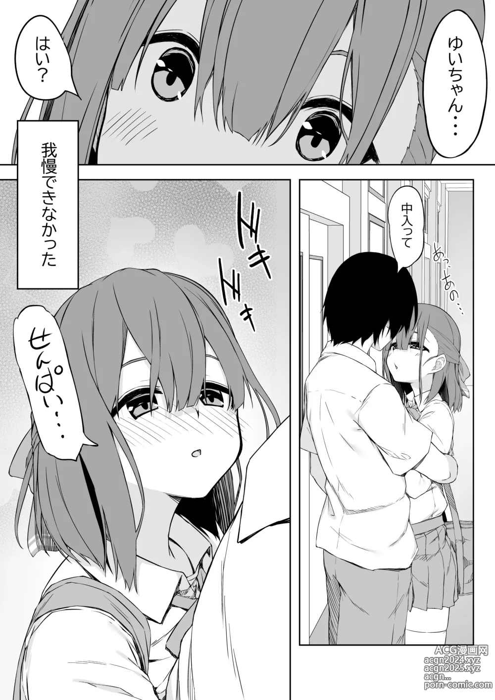 Page 5 of doujinshi Kouhai-chan to Love Love Sex!!