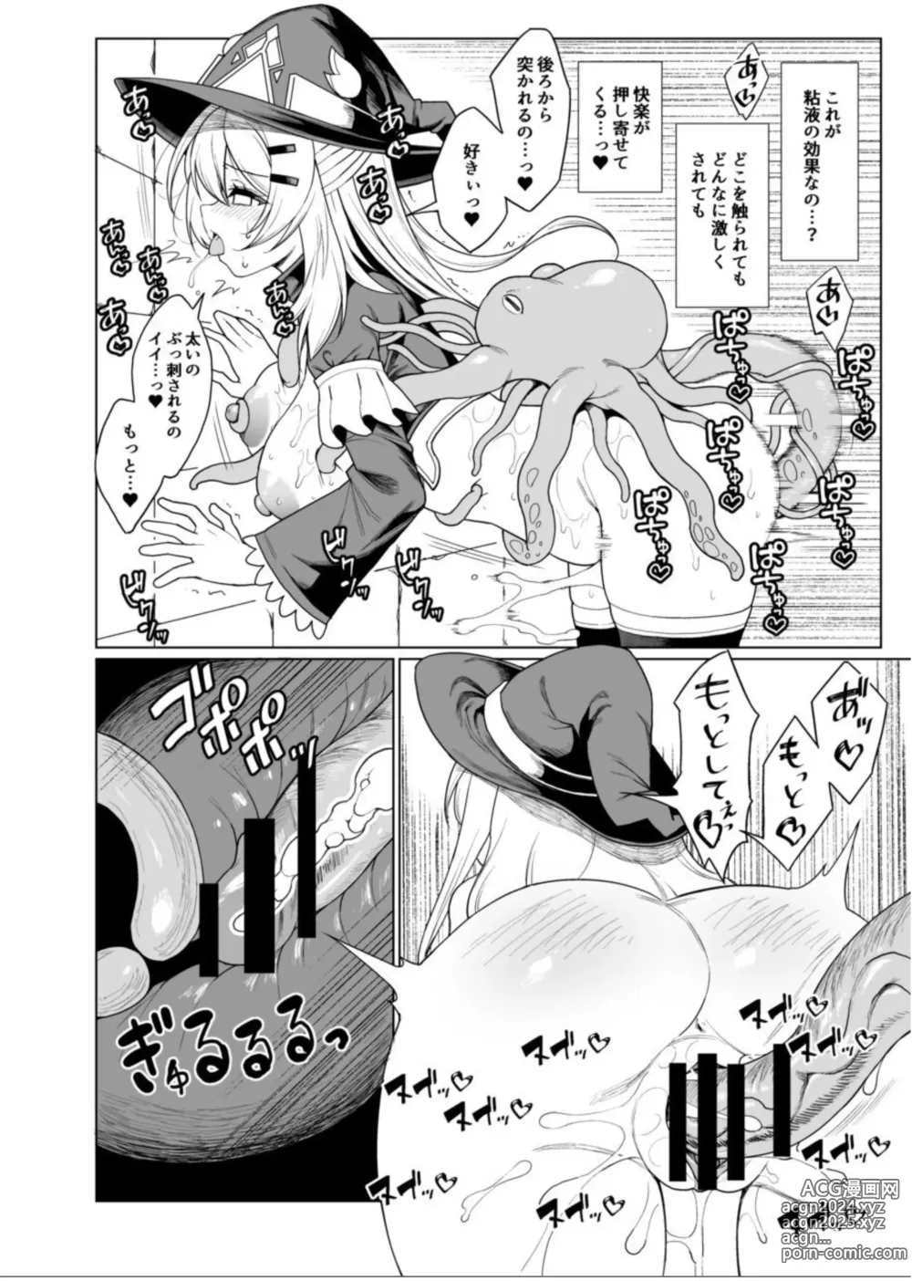 Page 15 of doujinshi Tentacle Witch Craft