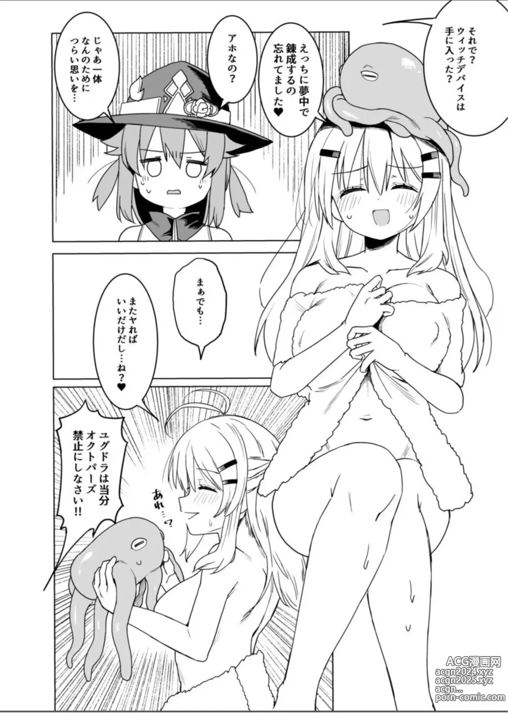 Page 21 of doujinshi Tentacle Witch Craft