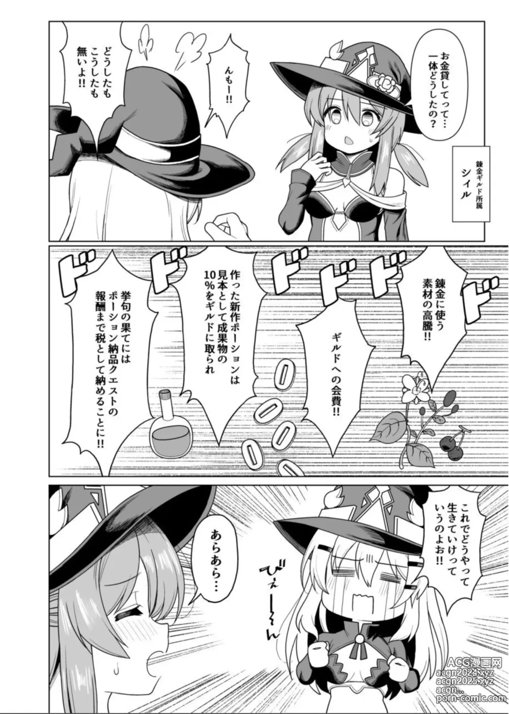 Page 5 of doujinshi Tentacle Witch Craft