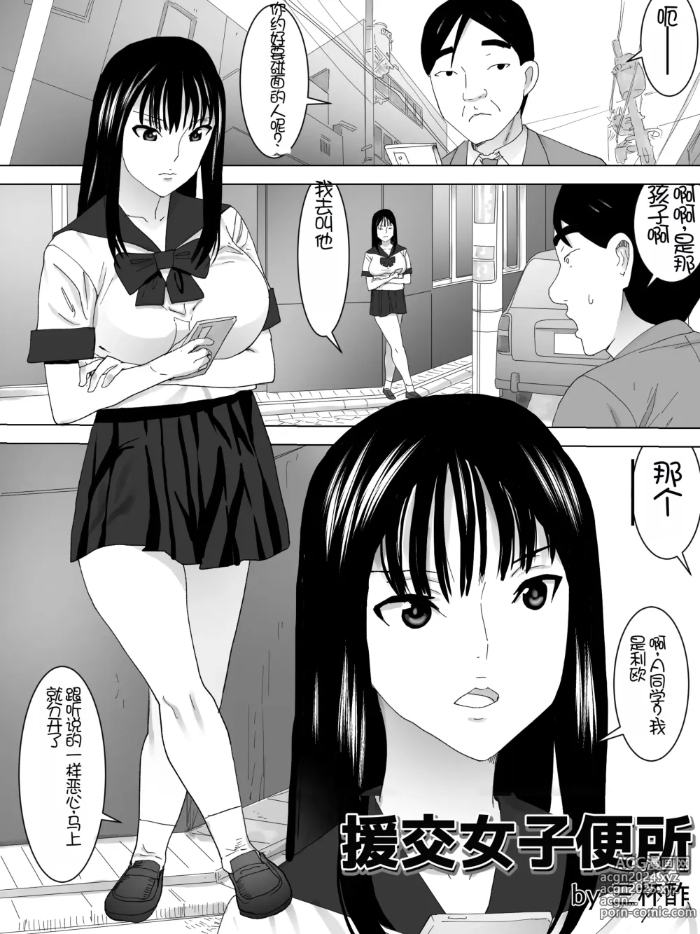 Page 2 of doujinshi Enkou Joshi Benjo