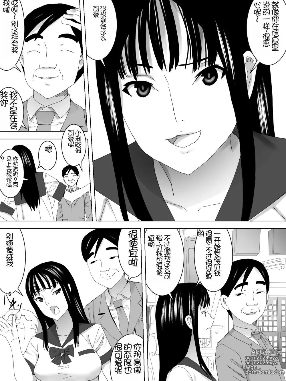 Page 3 of doujinshi Enkou Joshi Benjo