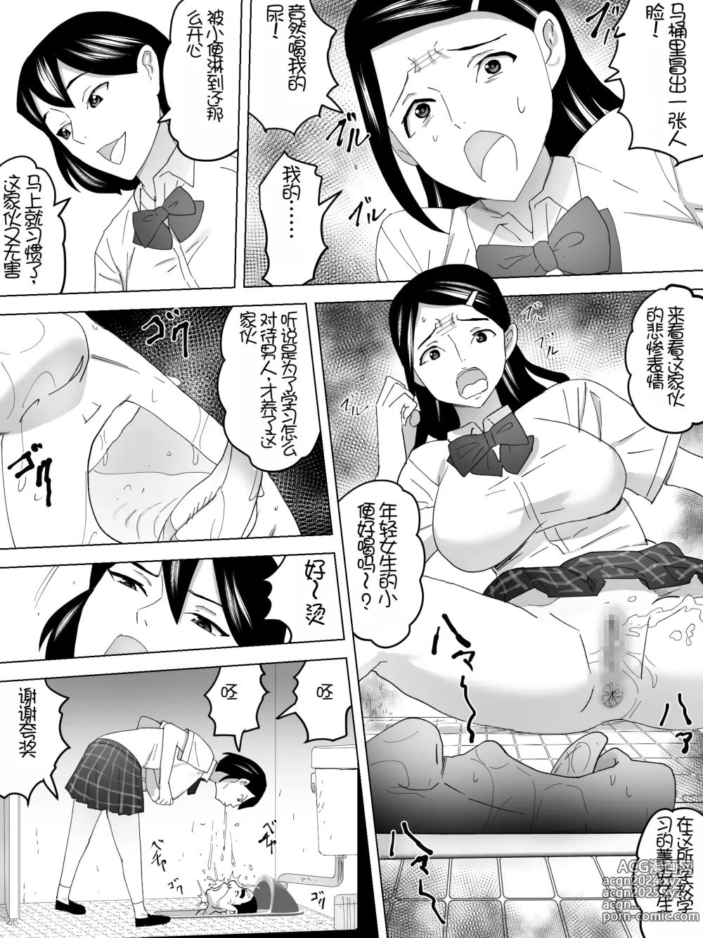 Page 7 of doujinshi Benki no Shigotoba Joshi Benjo