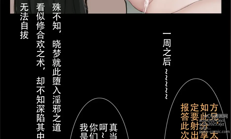 Page 25 of doujinshi 晓梦不知情欲情