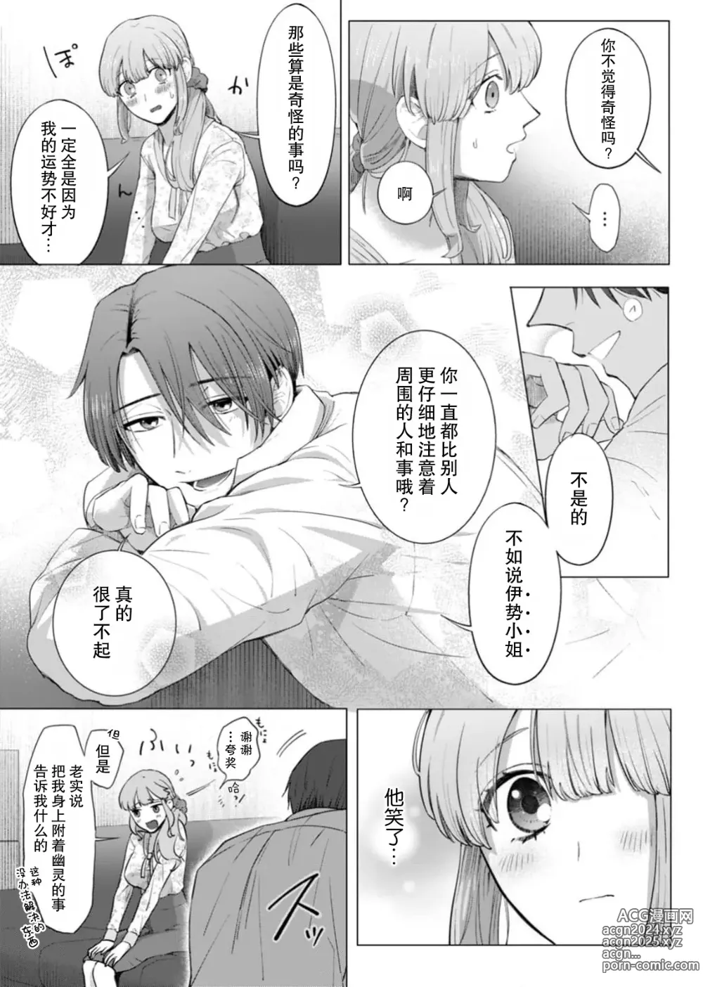 Page 11 of manga 要和我试试除灵sex吗？~幽灵也会全部跑光☆绝顶技巧～ 1-6