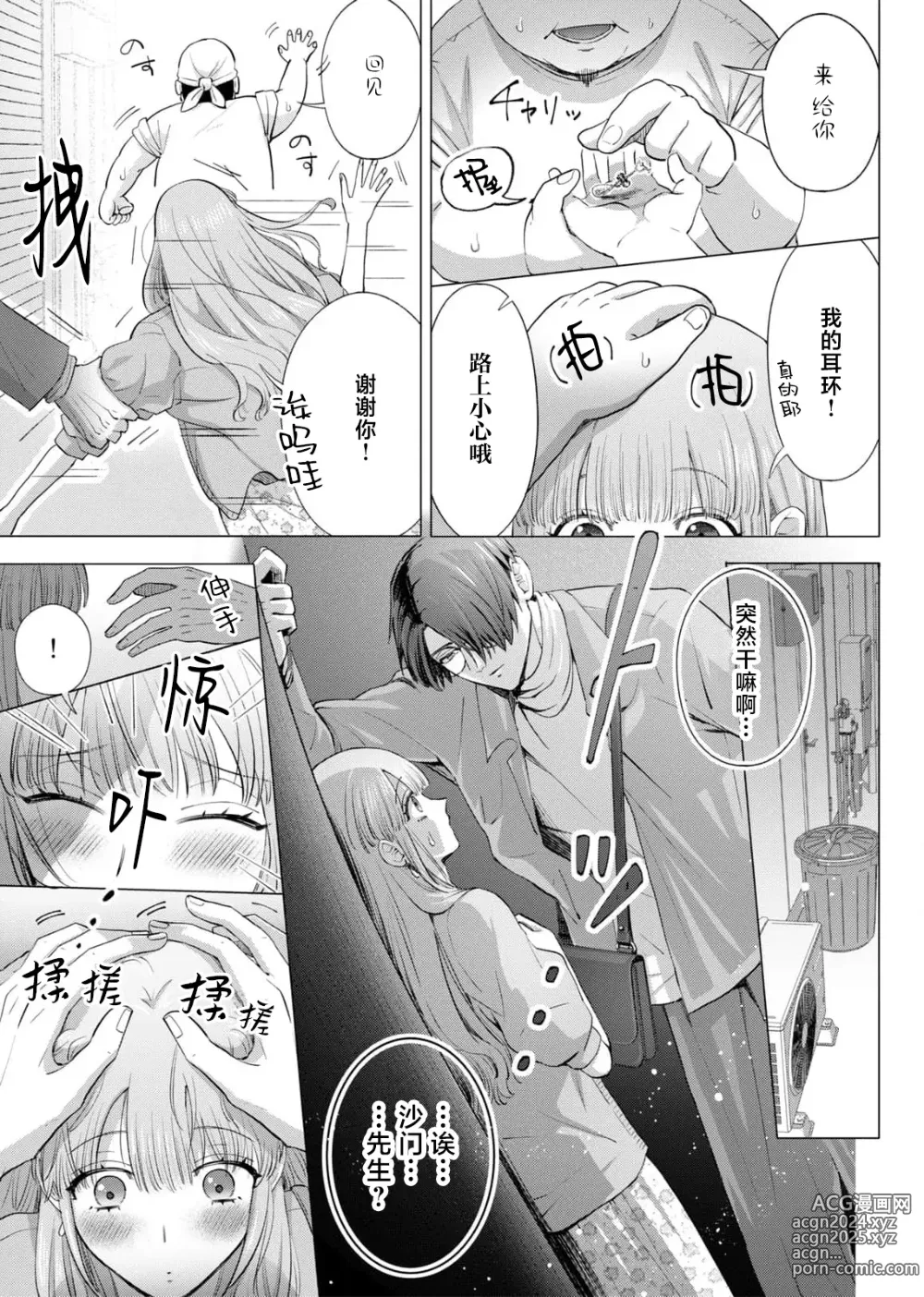 Page 101 of manga 要和我试试除灵sex吗？~幽灵也会全部跑光☆绝顶技巧～ 1-6