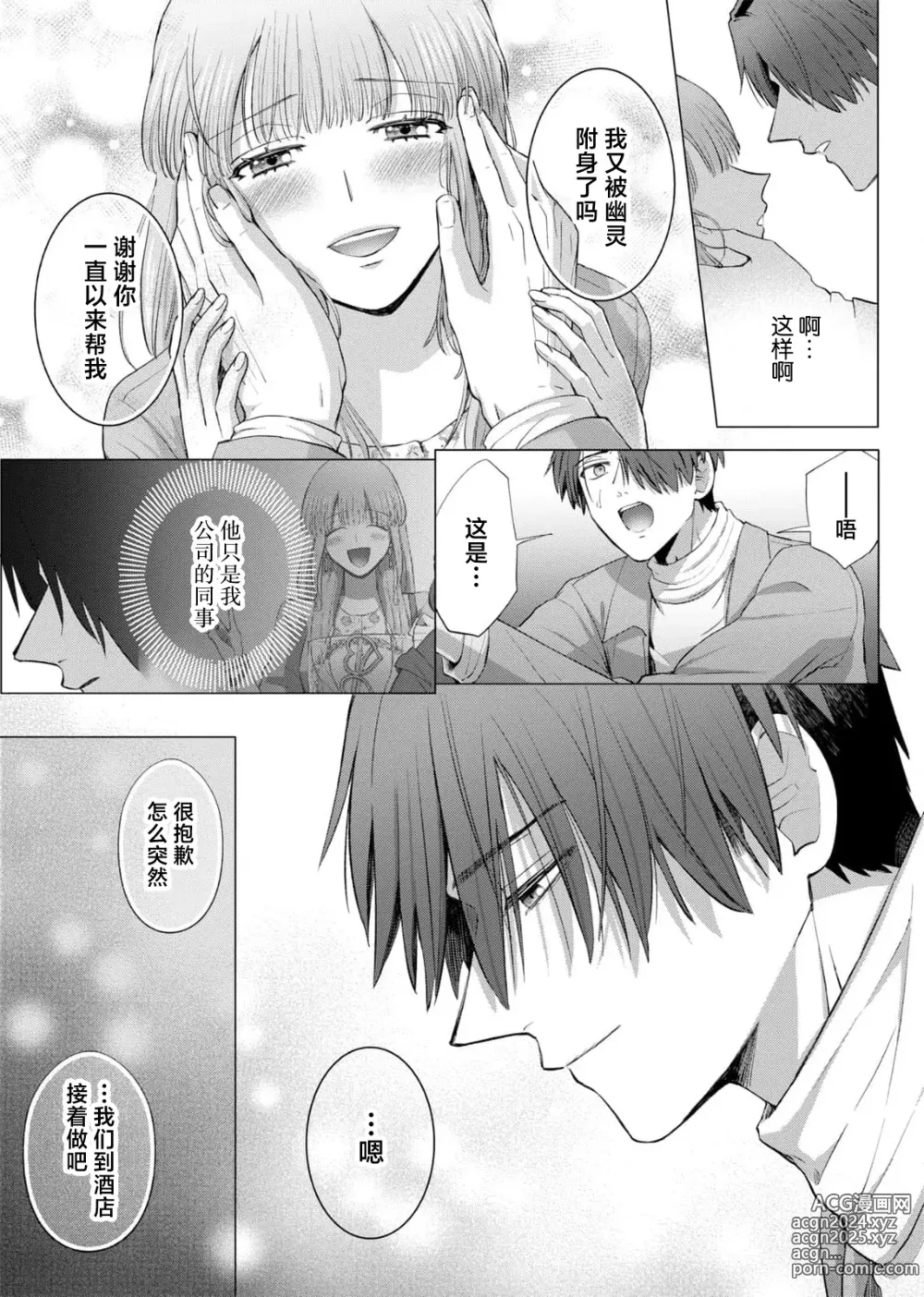 Page 103 of manga 要和我试试除灵sex吗？~幽灵也会全部跑光☆绝顶技巧～ 1-6