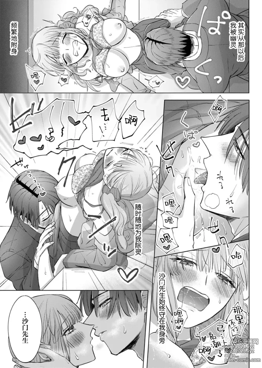 Page 116 of manga 要和我试试除灵sex吗？~幽灵也会全部跑光☆绝顶技巧～ 1-6