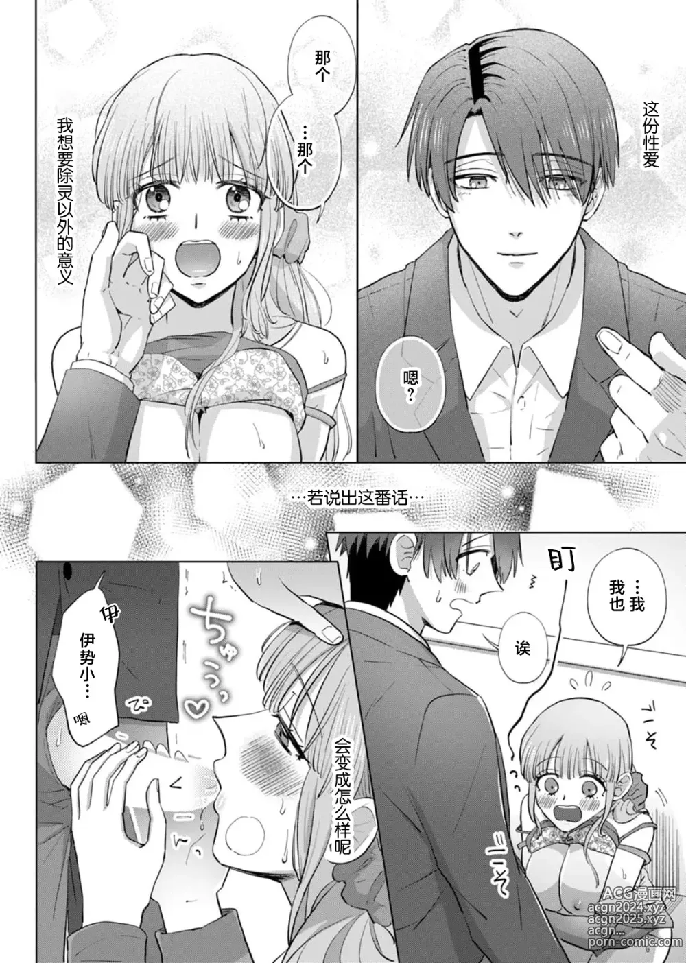 Page 117 of manga 要和我试试除灵sex吗？~幽灵也会全部跑光☆绝顶技巧～ 1-6