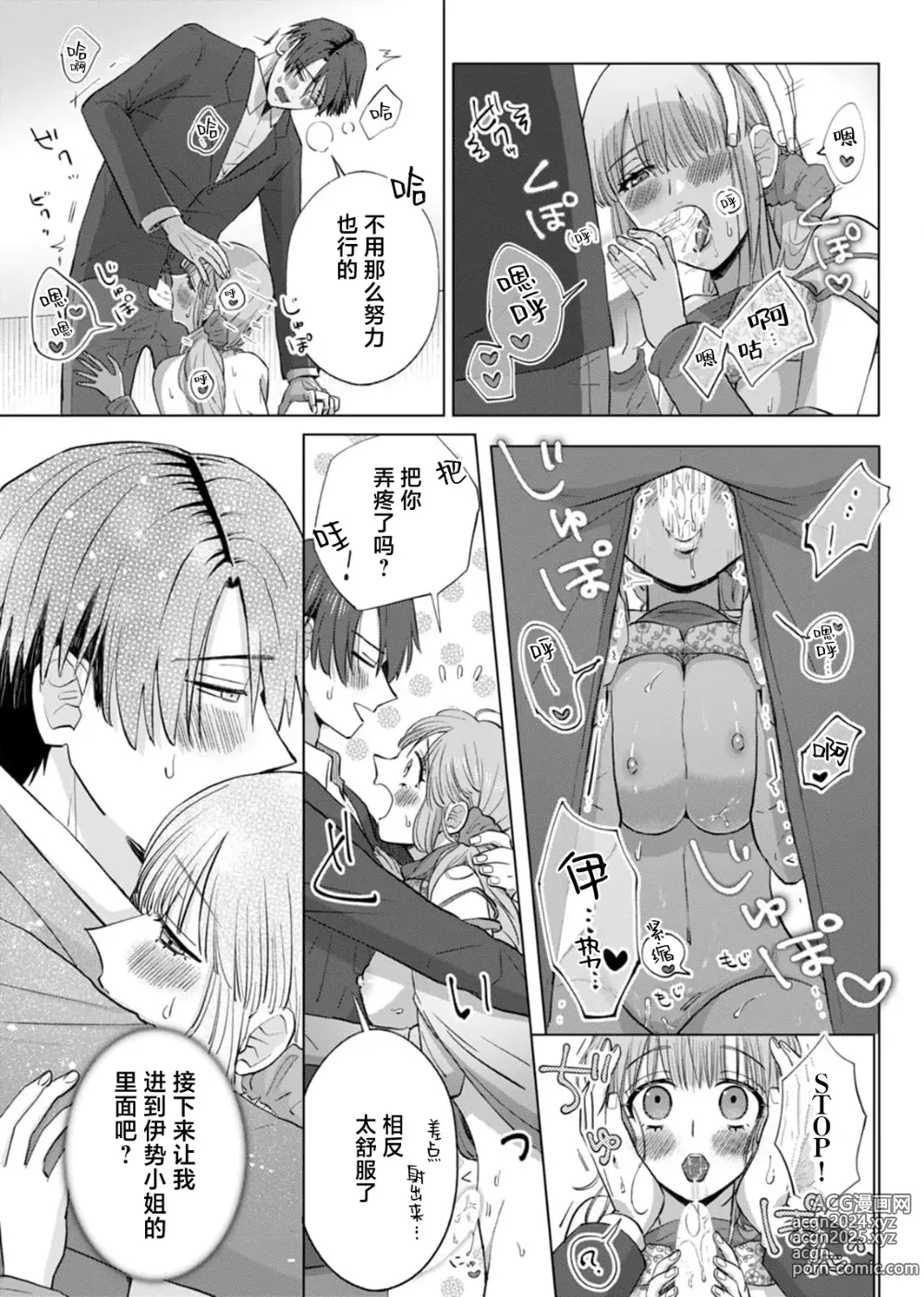 Page 118 of manga 要和我试试除灵sex吗？~幽灵也会全部跑光☆绝顶技巧～ 1-6