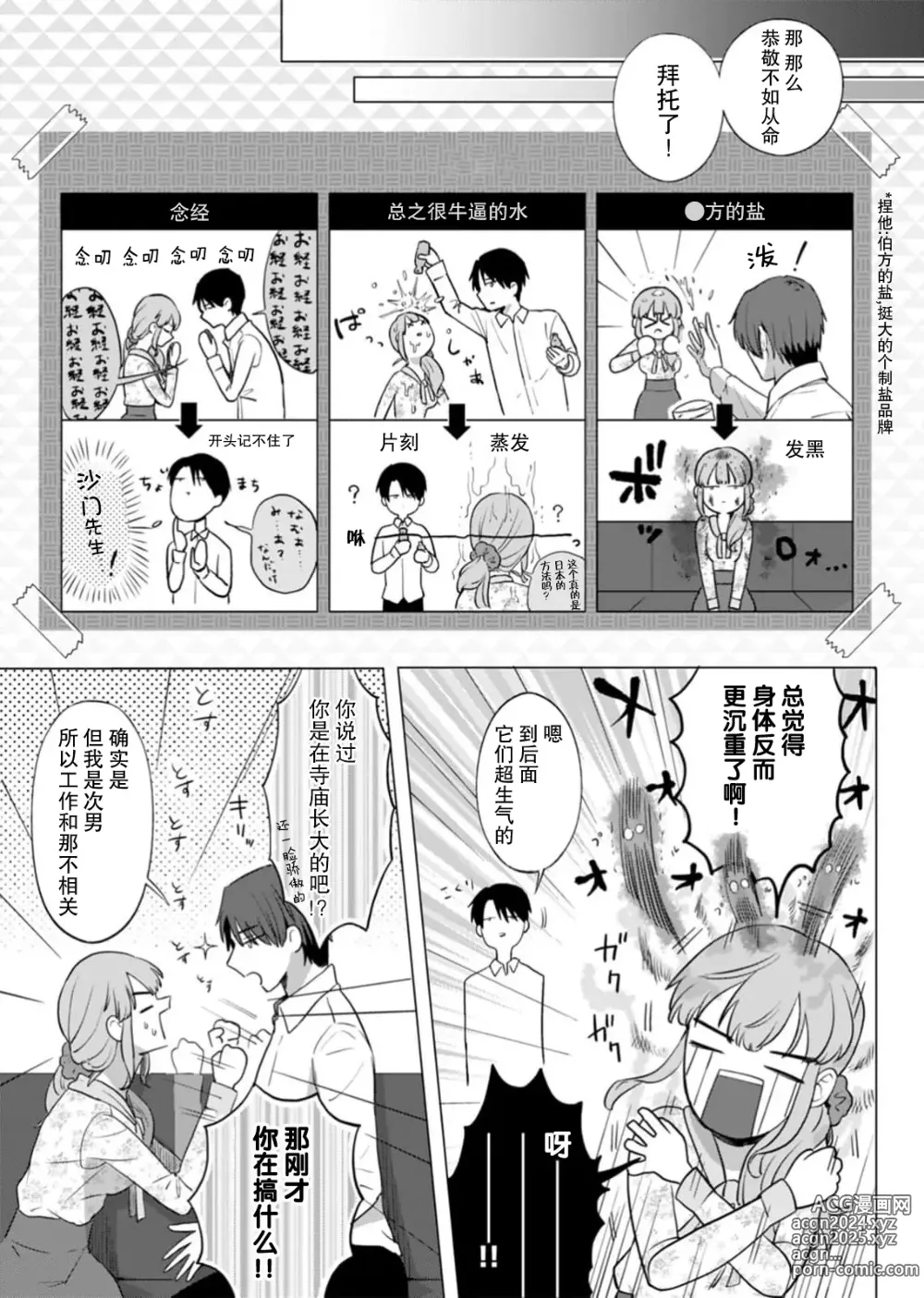 Page 13 of manga 要和我试试除灵sex吗？~幽灵也会全部跑光☆绝顶技巧～ 1-6