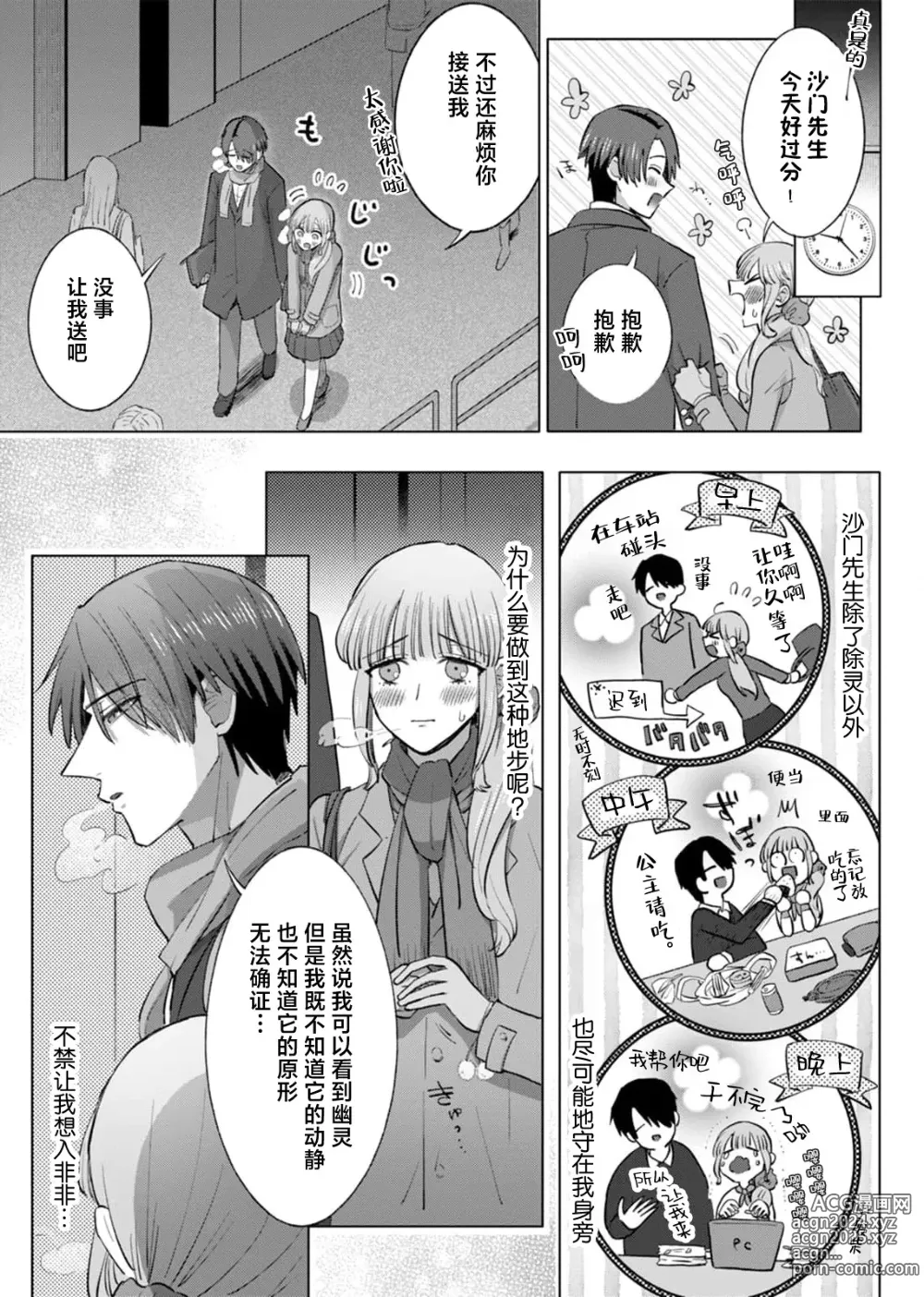 Page 122 of manga 要和我试试除灵sex吗？~幽灵也会全部跑光☆绝顶技巧～ 1-6