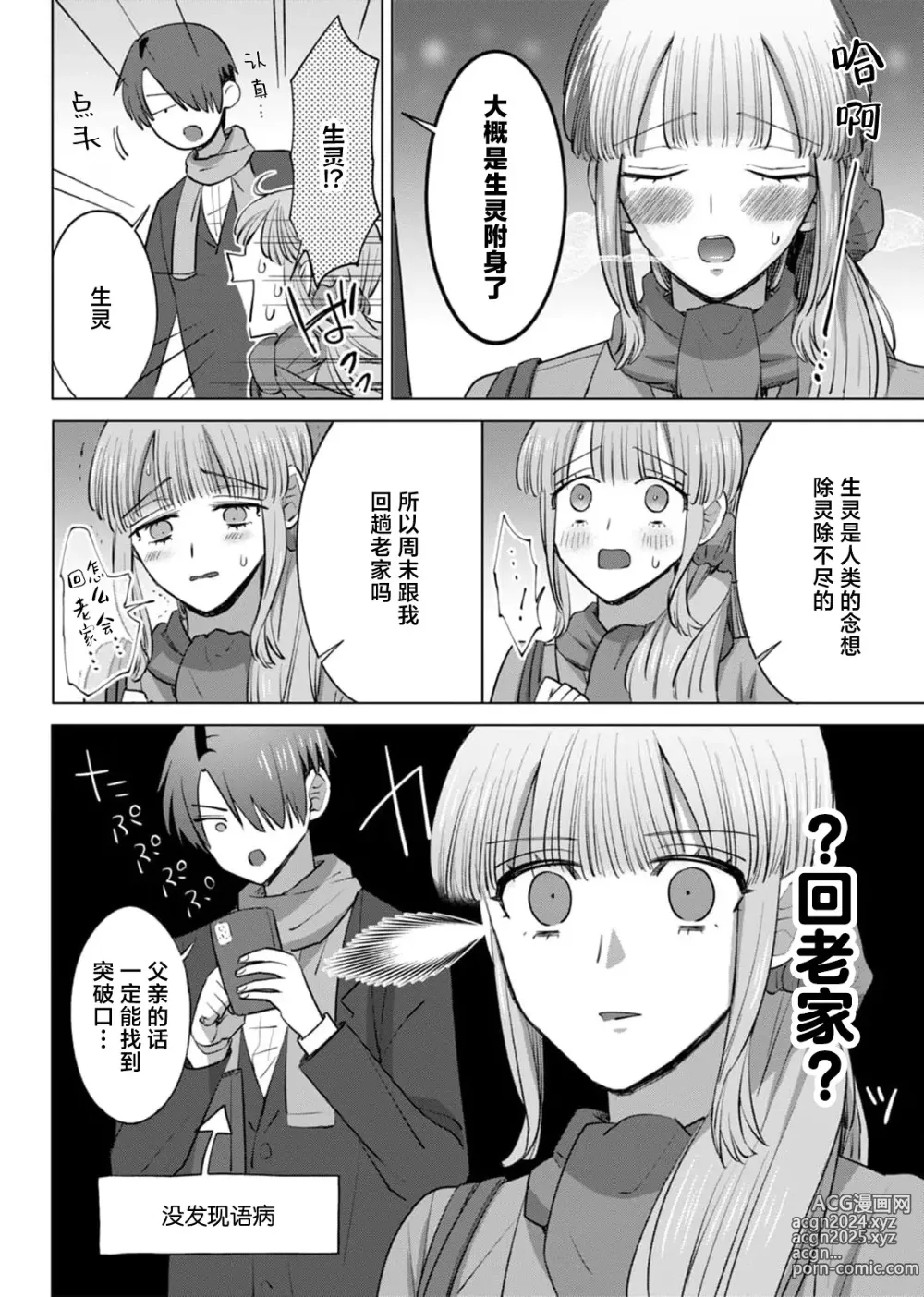 Page 123 of manga 要和我试试除灵sex吗？~幽灵也会全部跑光☆绝顶技巧～ 1-6