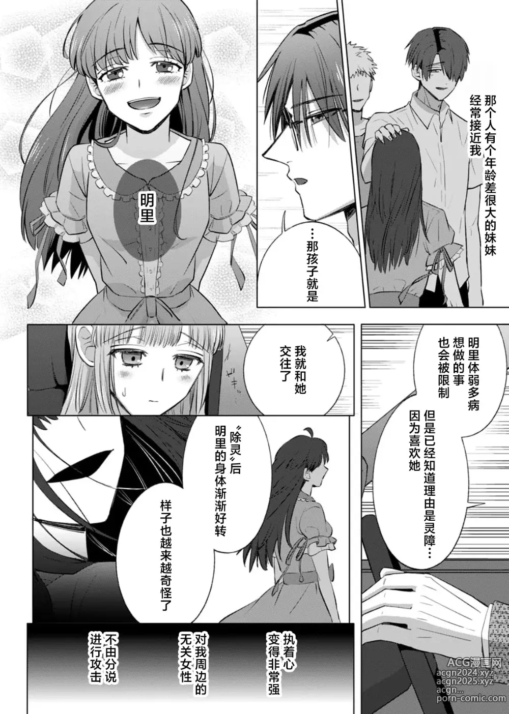 Page 127 of manga 要和我试试除灵sex吗？~幽灵也会全部跑光☆绝顶技巧～ 1-6