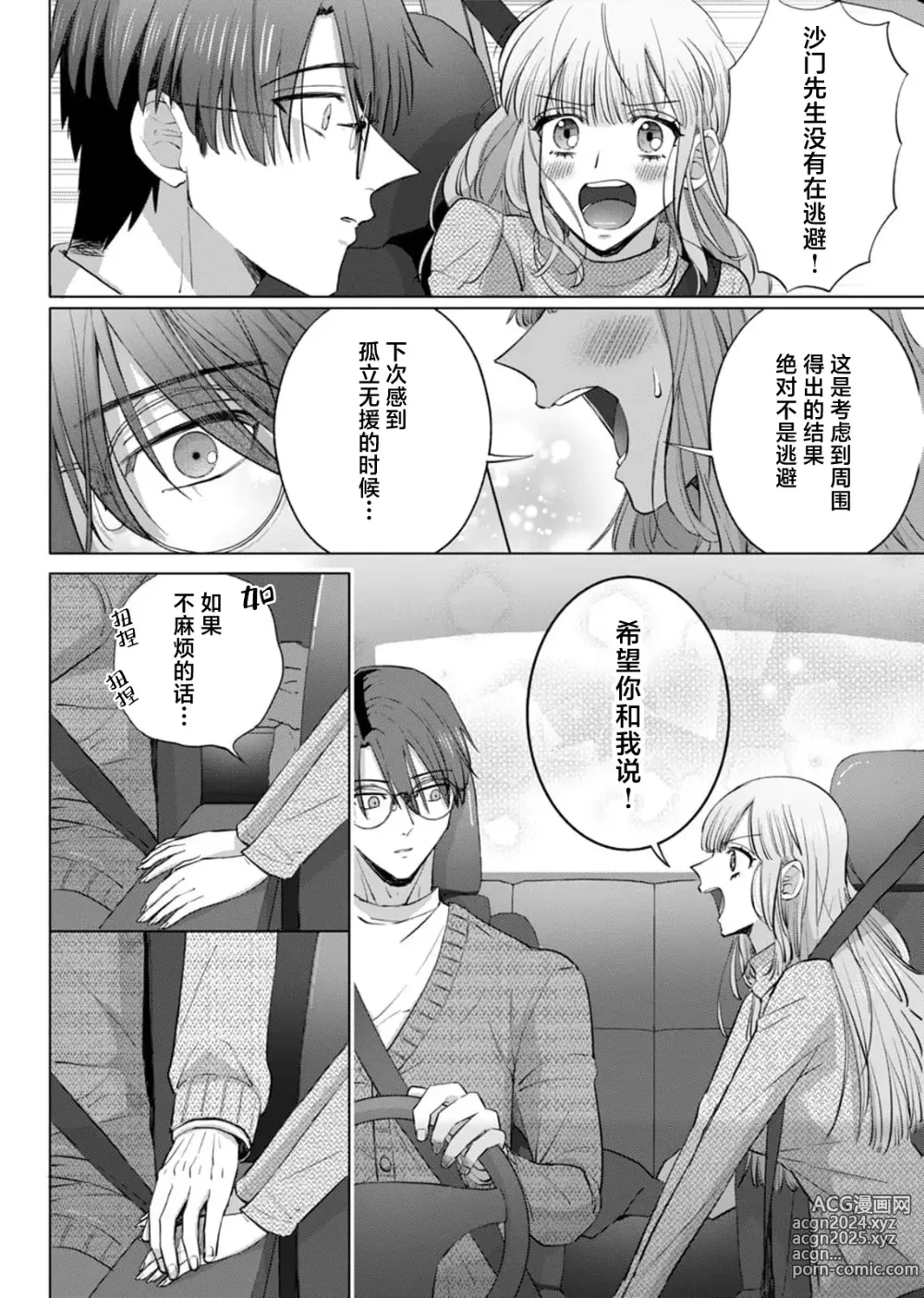 Page 129 of manga 要和我试试除灵sex吗？~幽灵也会全部跑光☆绝顶技巧～ 1-6