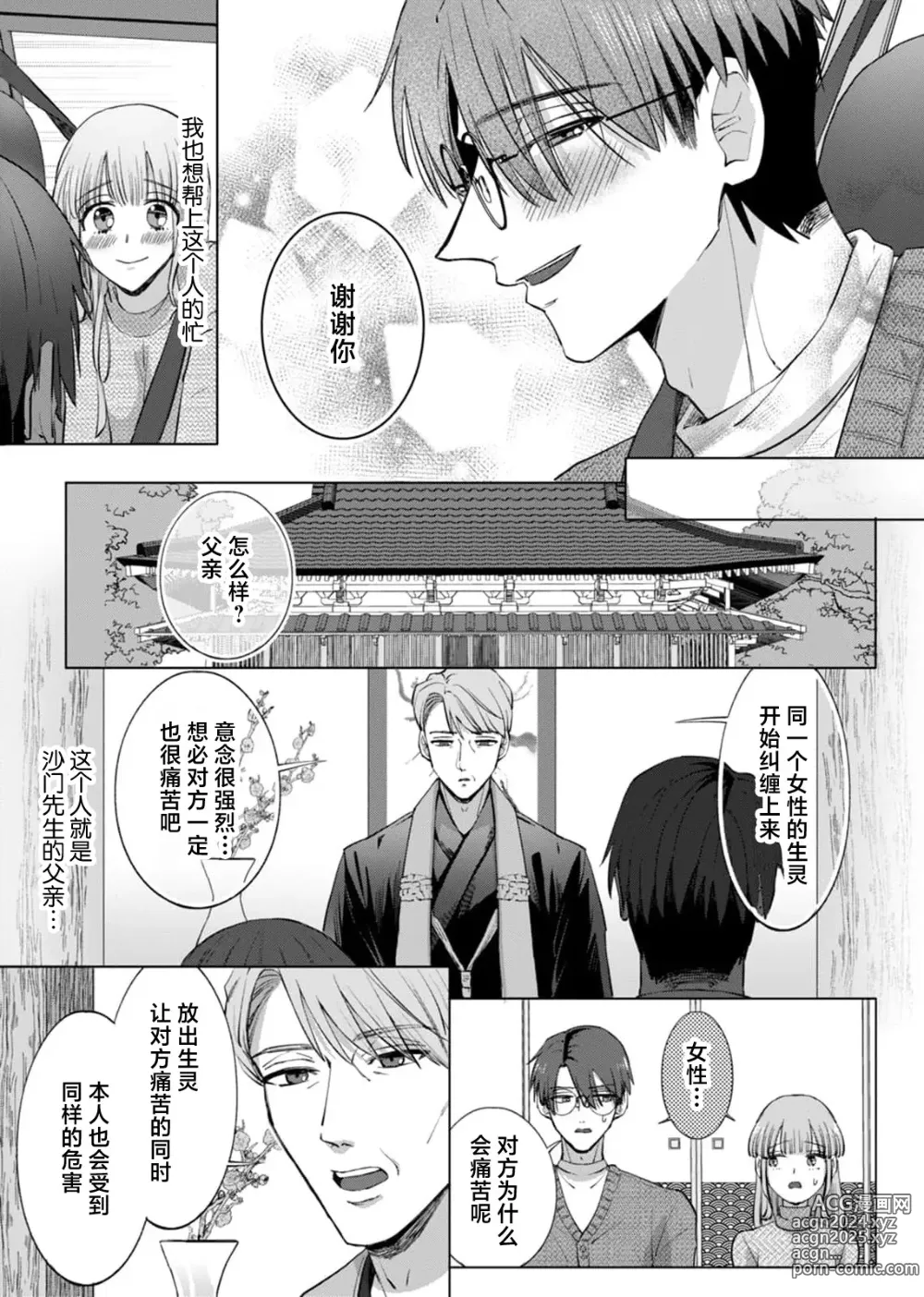 Page 130 of manga 要和我试试除灵sex吗？~幽灵也会全部跑光☆绝顶技巧～ 1-6