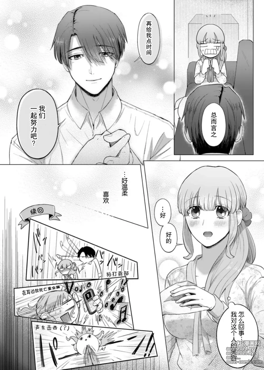 Page 14 of manga 要和我试试除灵sex吗？~幽灵也会全部跑光☆绝顶技巧～ 1-6