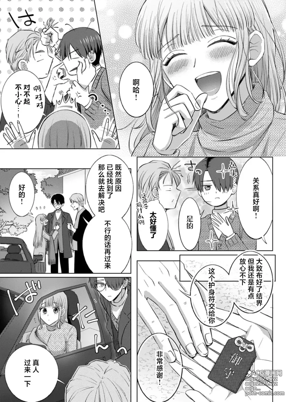 Page 132 of manga 要和我试试除灵sex吗？~幽灵也会全部跑光☆绝顶技巧～ 1-6