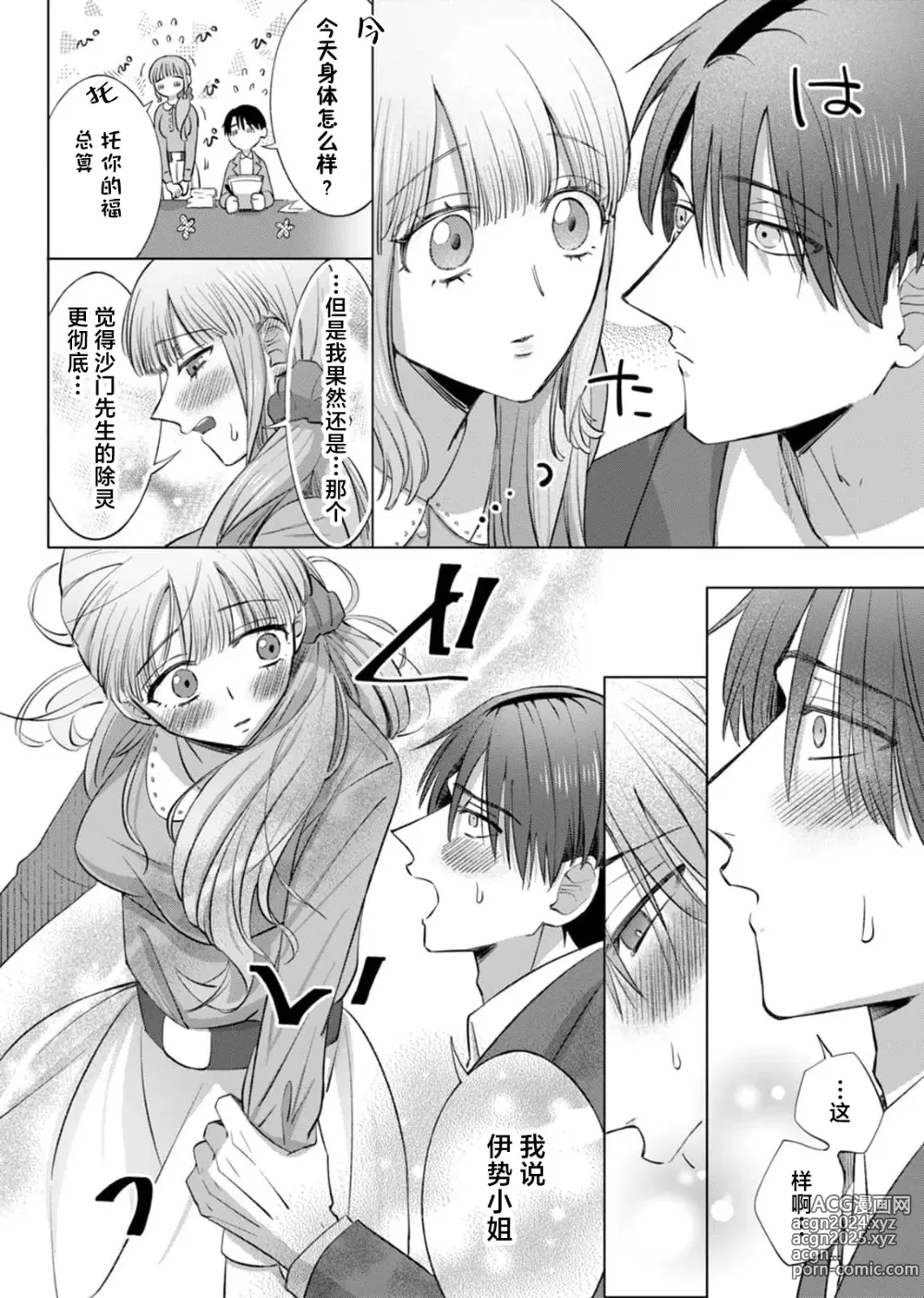 Page 135 of manga 要和我试试除灵sex吗？~幽灵也会全部跑光☆绝顶技巧～ 1-6