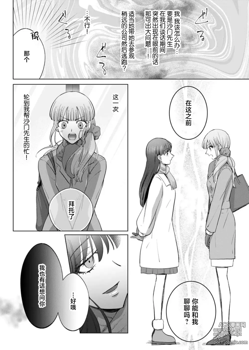 Page 143 of manga 要和我试试除灵sex吗？~幽灵也会全部跑光☆绝顶技巧～ 1-6