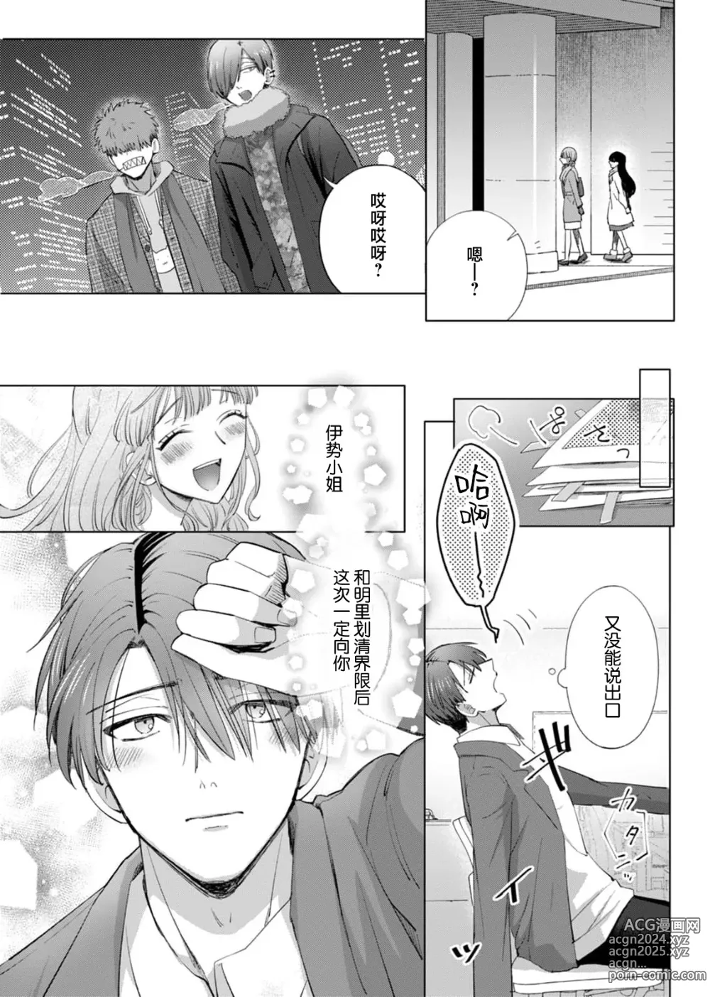 Page 144 of manga 要和我试试除灵sex吗？~幽灵也会全部跑光☆绝顶技巧～ 1-6