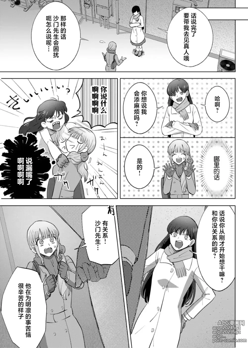 Page 148 of manga 要和我试试除灵sex吗？~幽灵也会全部跑光☆绝顶技巧～ 1-6