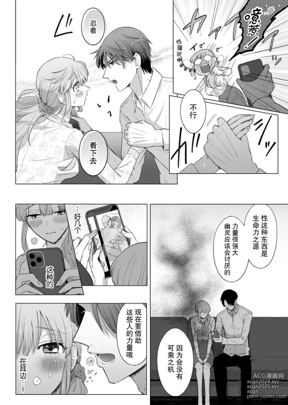 Page 16 of manga 要和我试试除灵sex吗？~幽灵也会全部跑光☆绝顶技巧～ 1-6