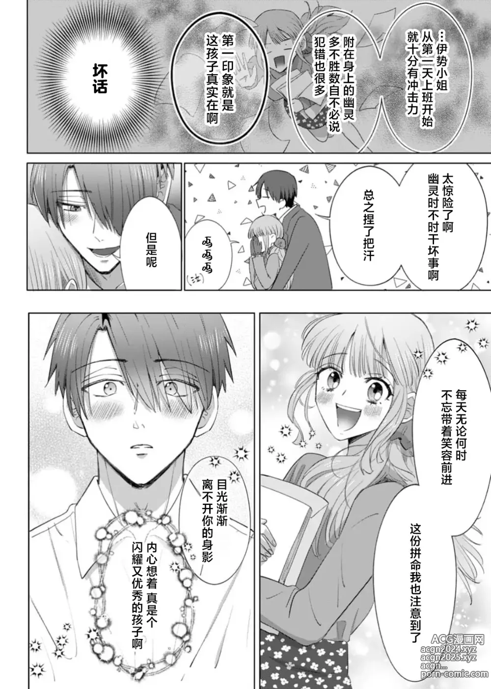 Page 157 of manga 要和我试试除灵sex吗？~幽灵也会全部跑光☆绝顶技巧～ 1-6