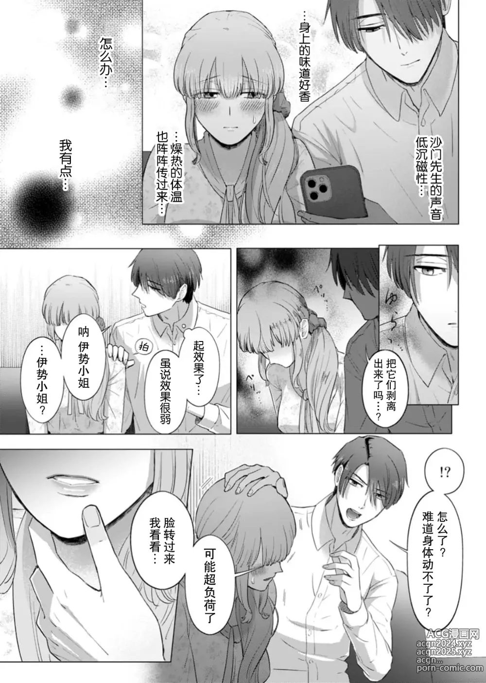 Page 17 of manga 要和我试试除灵sex吗？~幽灵也会全部跑光☆绝顶技巧～ 1-6