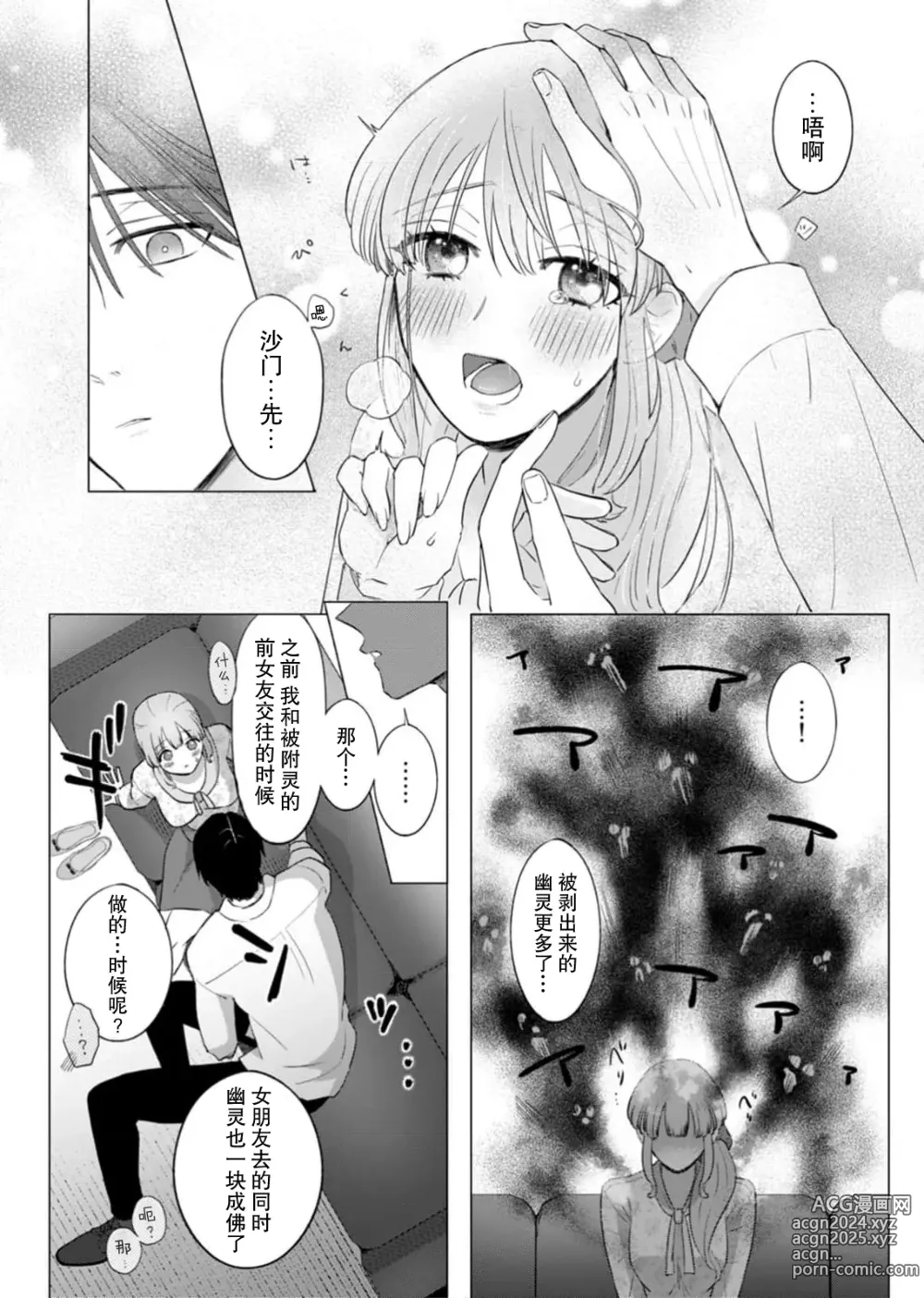 Page 18 of manga 要和我试试除灵sex吗？~幽灵也会全部跑光☆绝顶技巧～ 1-6